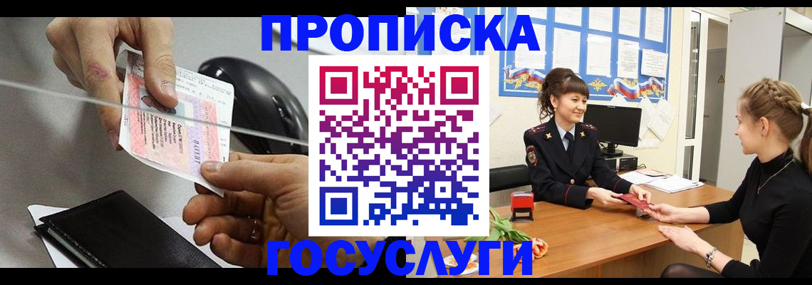 временная регистрация в Петровск-Забайкальском