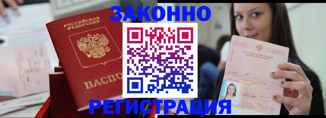 прописка иностранных граждан в Петровск-Забайкальском