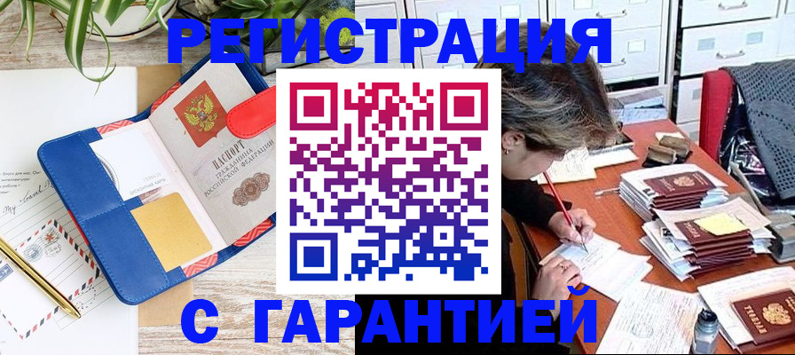 где прописаться в Петровск-Забайкальском