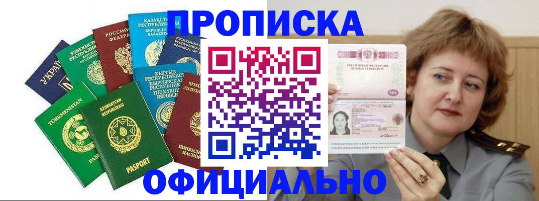 временная регистрация недорого в Петровск-Забайкальском
